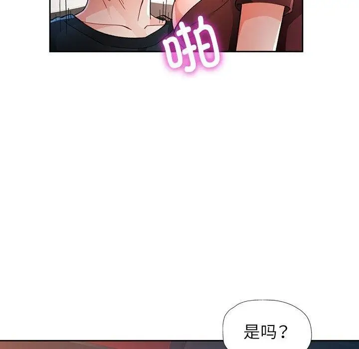 漫画《脱轨关系》第45话第122张图