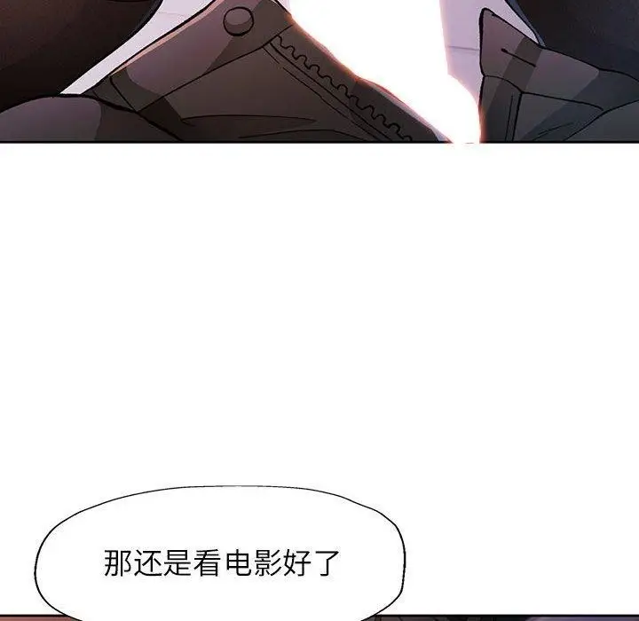漫画《脱轨关系》第45话第124张图