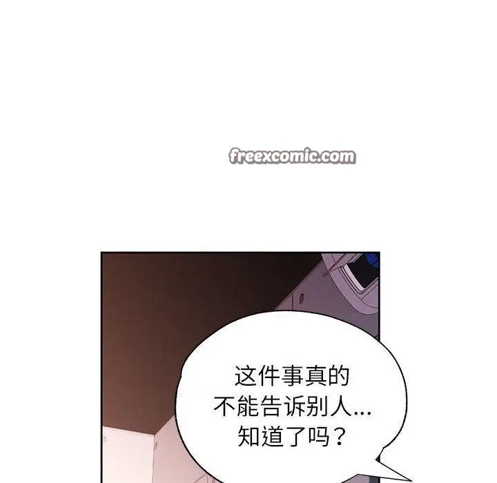漫画《脱轨关系》第45话第128张图