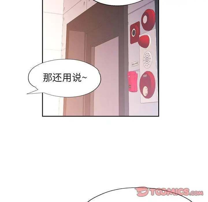 漫画《脱轨关系》第45话第129张图