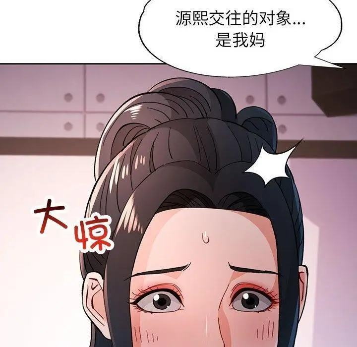 漫画《脱轨关系》第45话第130张图