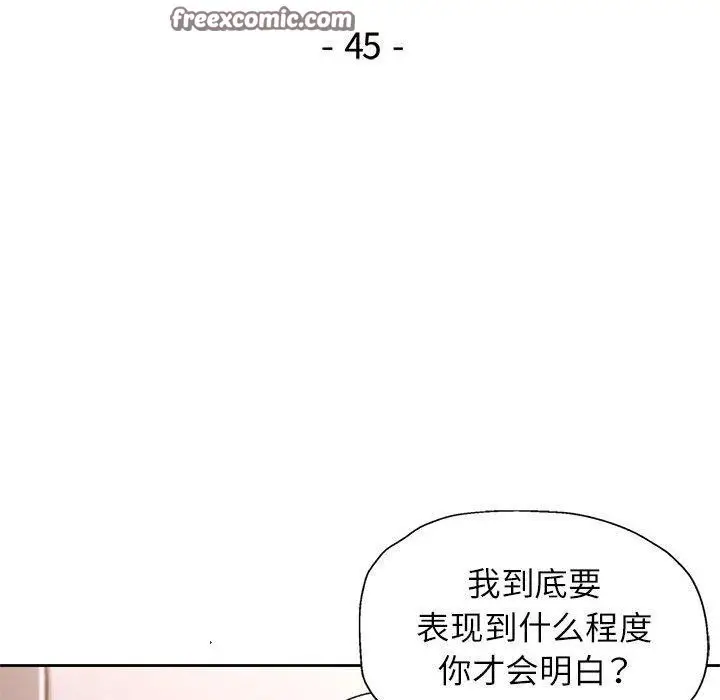 漫画《脱轨关系》第45话第16张图