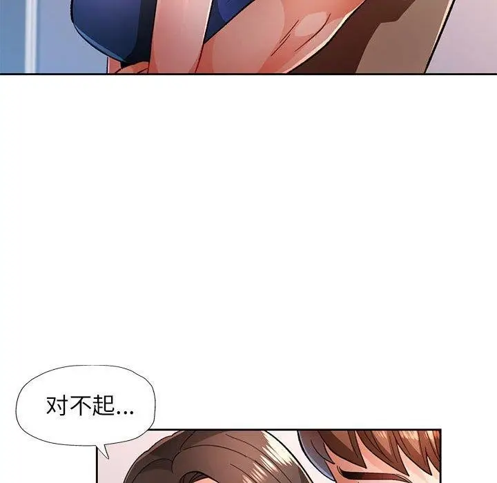 漫画《脱轨关系》第45话第18张图
