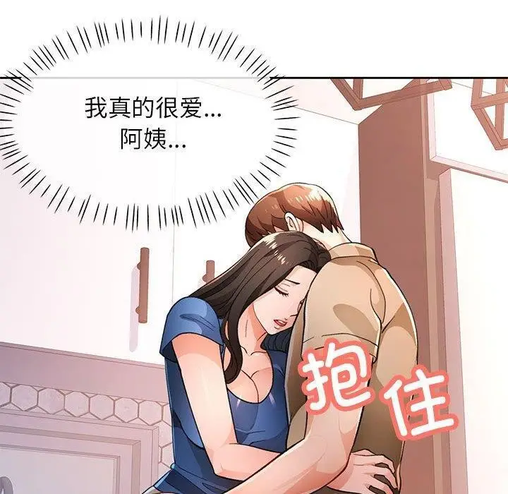 漫画《脱轨关系》第45话第20张图