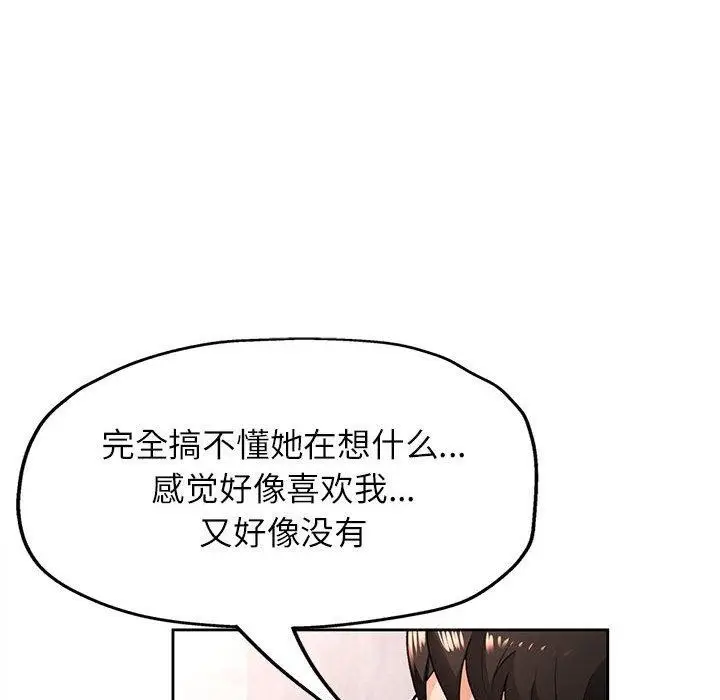 漫画《脱轨关系》第45话第25张图