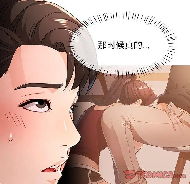 漫画《脱轨关系》第45话第27张图