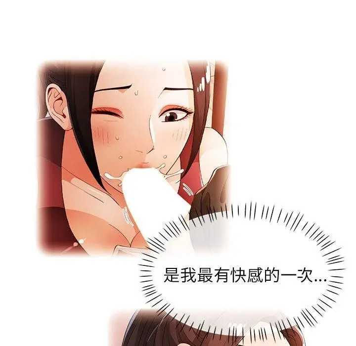 漫画《脱轨关系》第45话第29张图