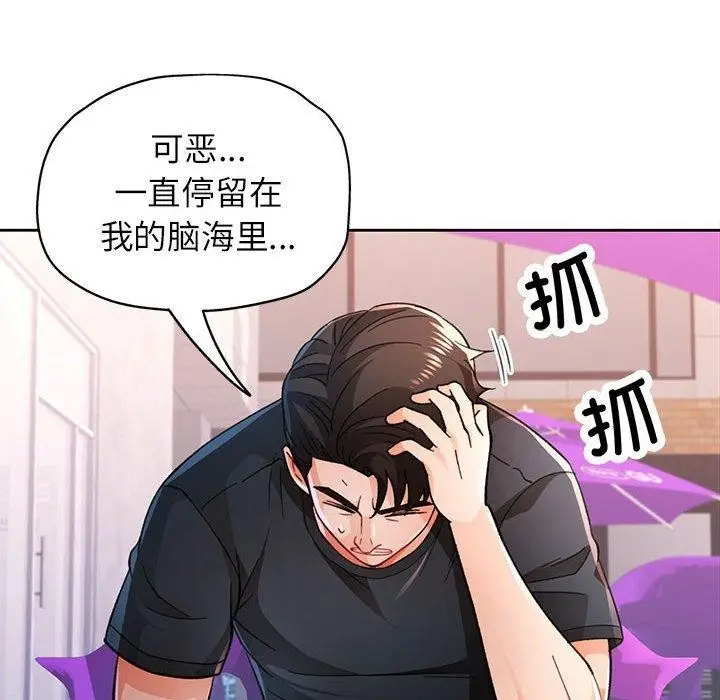 漫画《脱轨关系》第45话第31张图