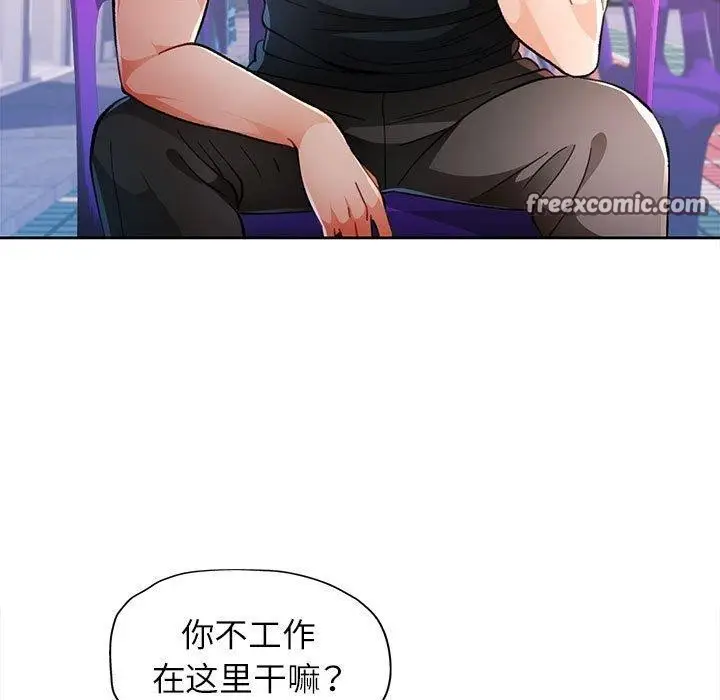 漫画《脱轨关系》第45话第32张图