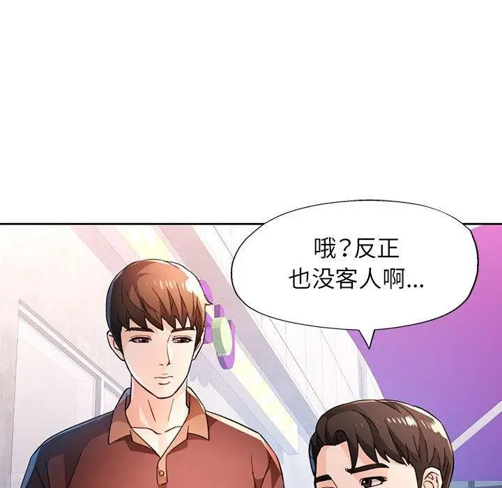 漫画《脱轨关系》第45话第34张图