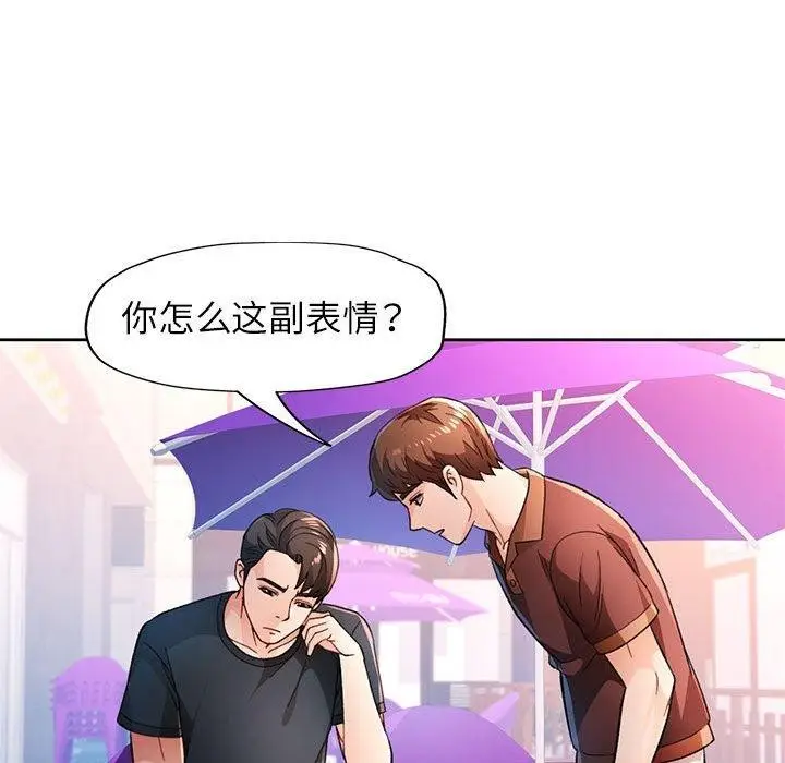 漫画《脱轨关系》第45话第36张图