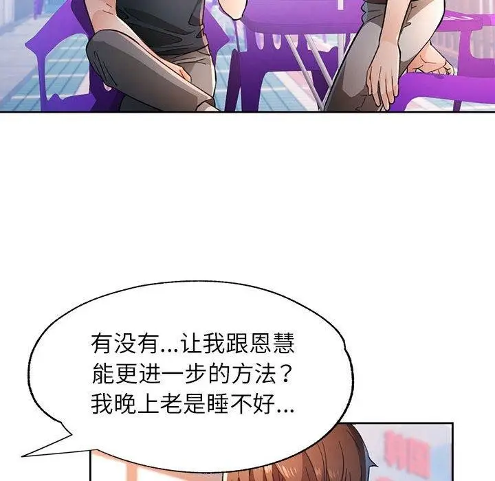 漫画《脱轨关系》第45话第37张图
