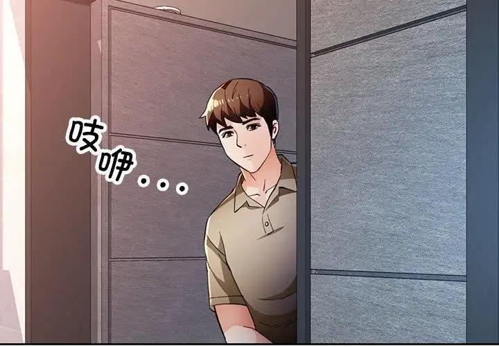 漫画《脱轨关系》第45话第4张图