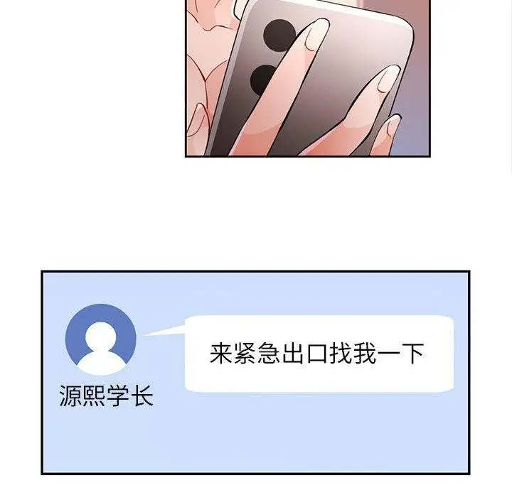 漫画《脱轨关系》第45话第44张图