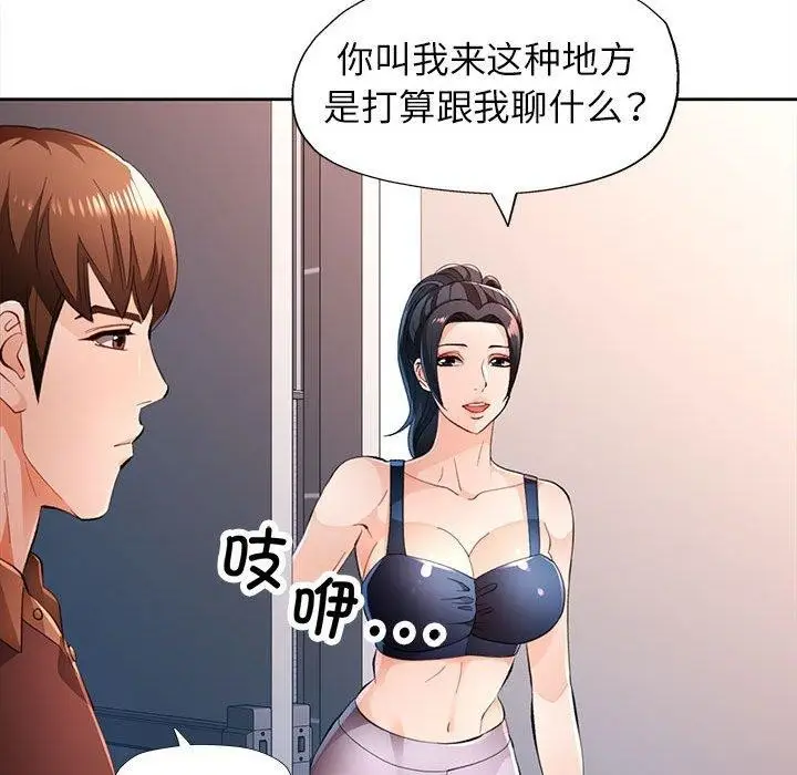 漫画《脱轨关系》第45话第47张图