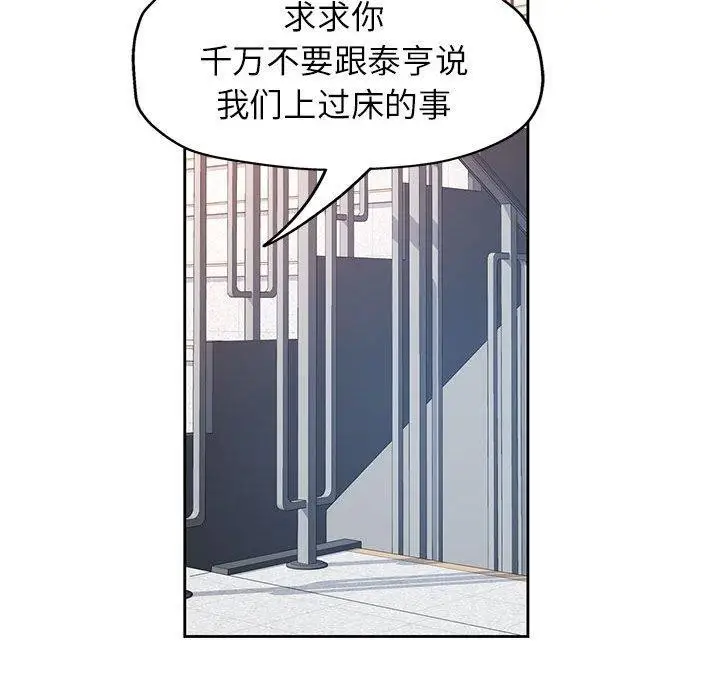漫画《脱轨关系》第45话第49张图