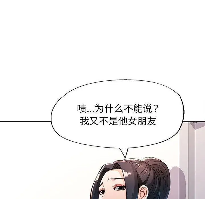 漫画《脱轨关系》第45话第50张图