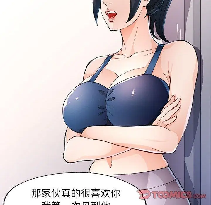 漫画《脱轨关系》第45话第51张图