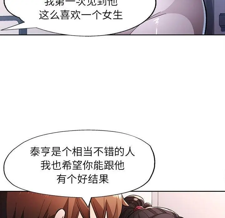 漫画《脱轨关系》第45话第52张图