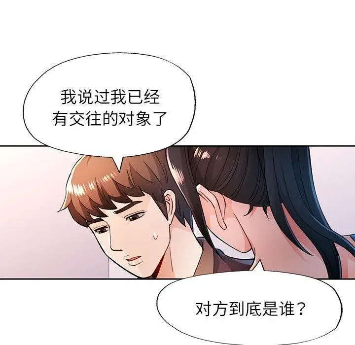 漫画《脱轨关系》第45话第56张图