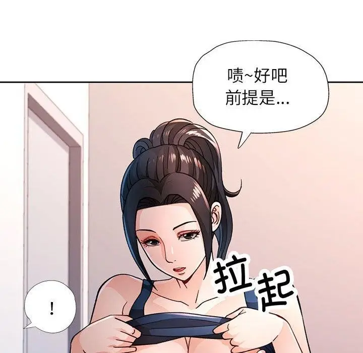 漫画《脱轨关系》第45话第58张图