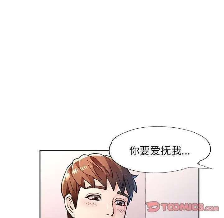 漫画《脱轨关系》第45话第60张图