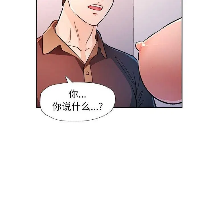 漫画《脱轨关系》第45话第61张图