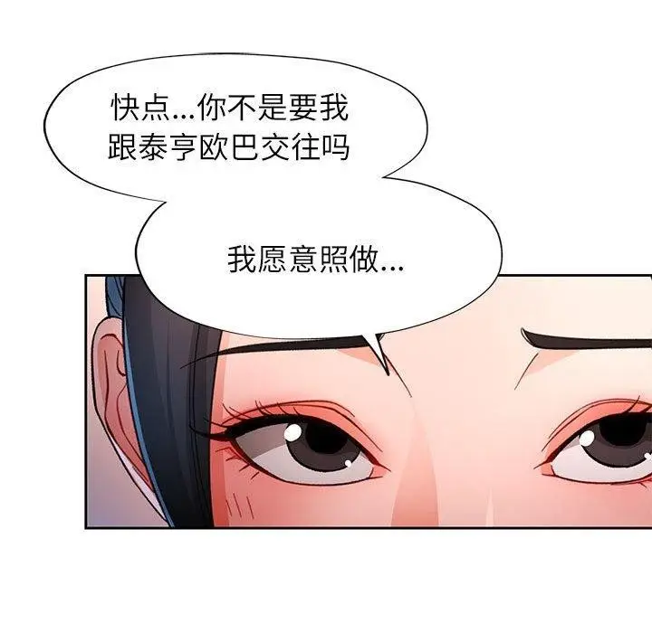漫画《脱轨关系》第45话第62张图