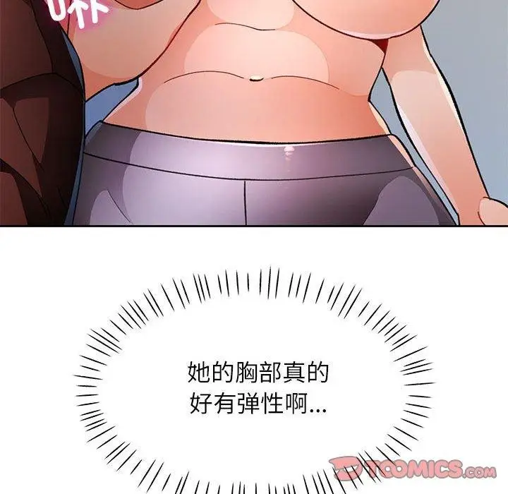 漫画《脱轨关系》第45话第69张图