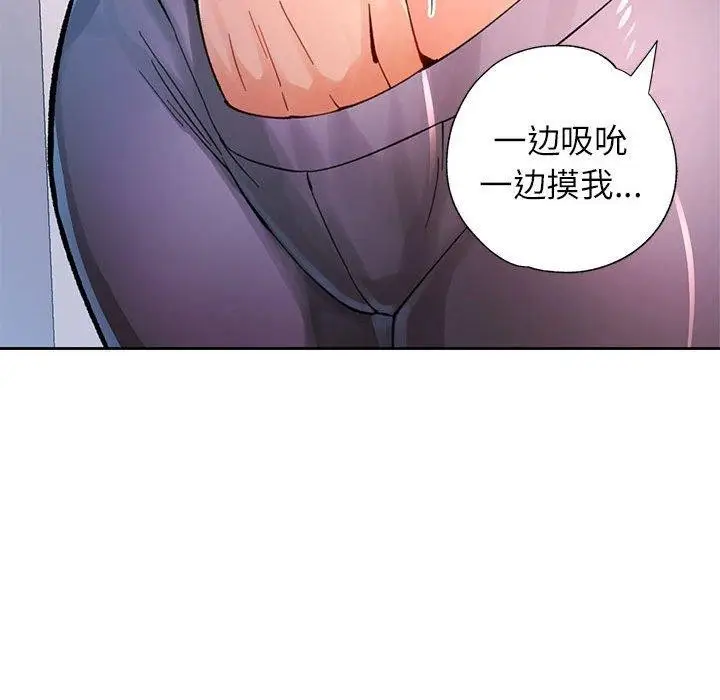 漫画《脱轨关系》第45话第72张图