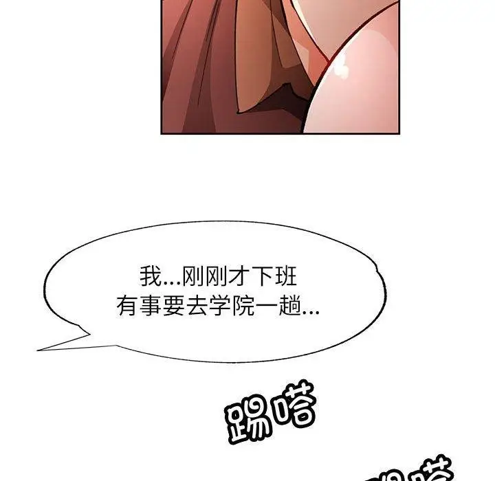 漫画《脱轨关系》第45话第76张图