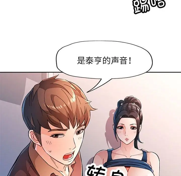漫画《脱轨关系》第45话第77张图