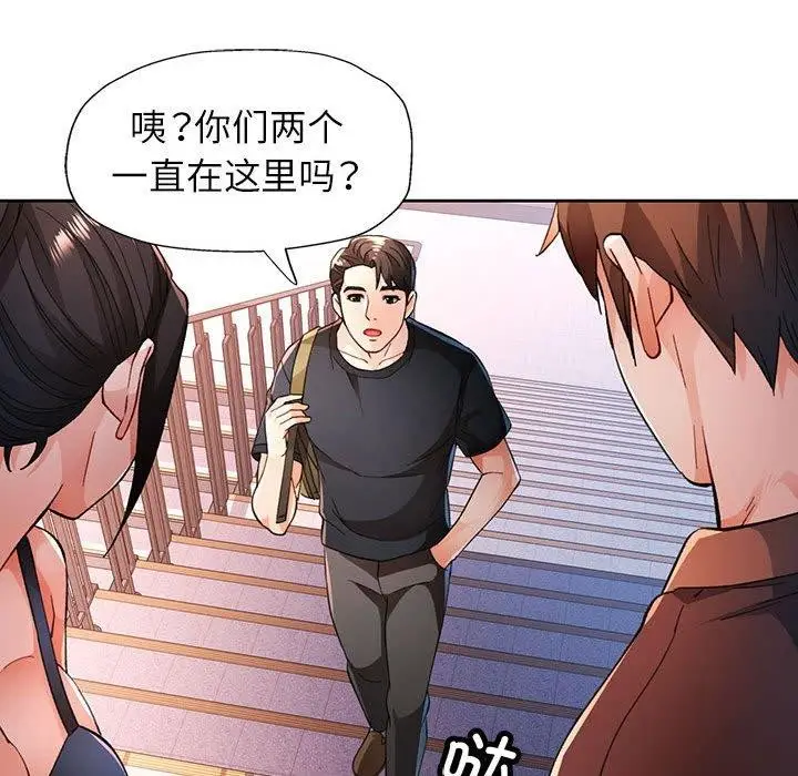 漫画《脱轨关系》第45话第79张图