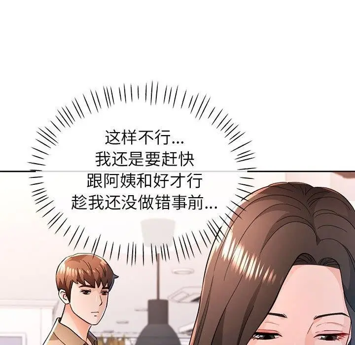 漫画《脱轨关系》第45话第8张图