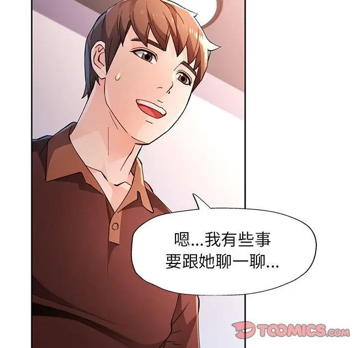 漫画《脱轨关系》第45话第81张图