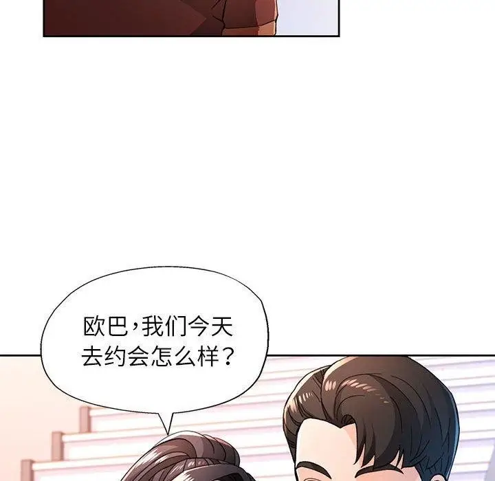 漫画《脱轨关系》第45话第82张图