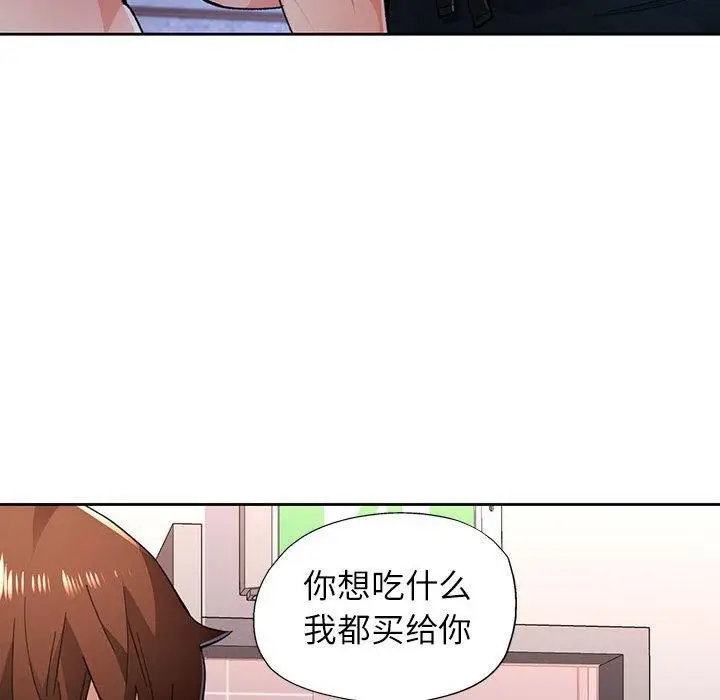 漫画《脱轨关系》第45话第84张图