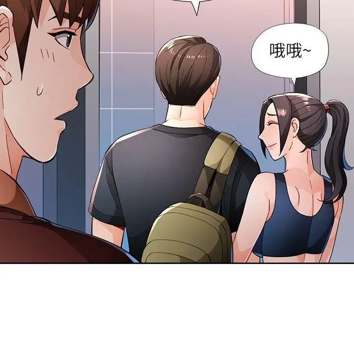 漫画《脱轨关系》第45话第85张图