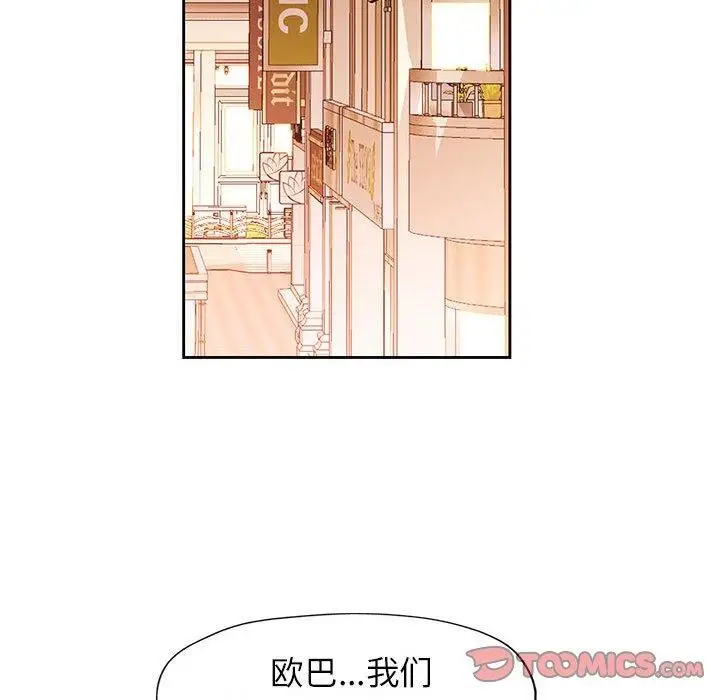 漫画《脱轨关系》第45话第87张图