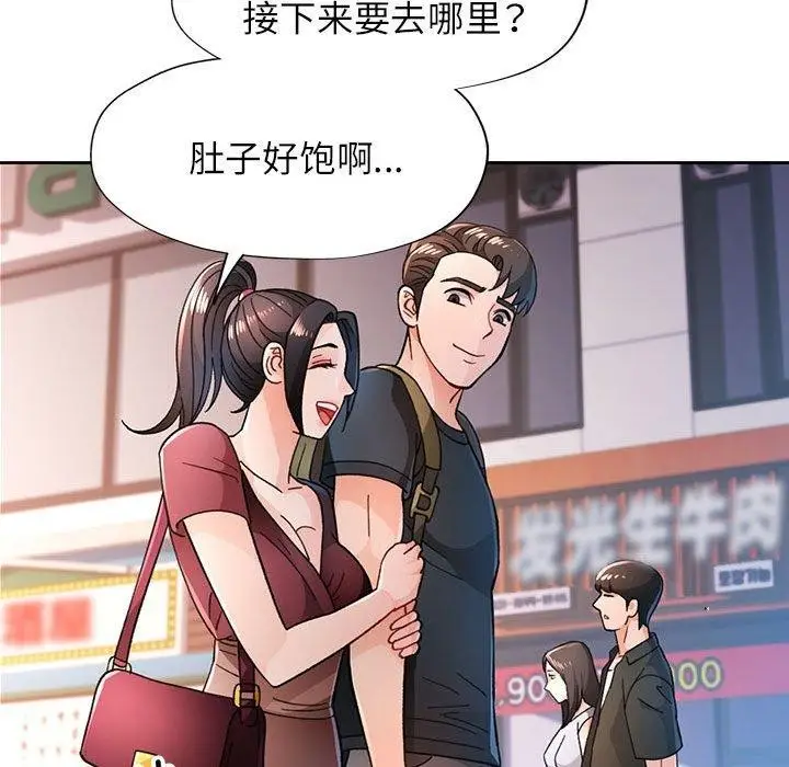漫画《脱轨关系》第45话第88张图