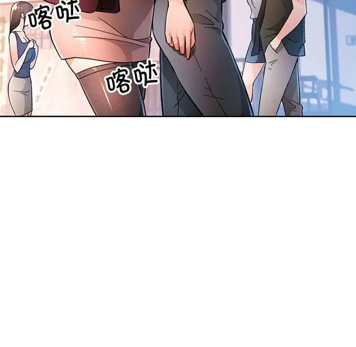 漫画《脱轨关系》第45话第89张图