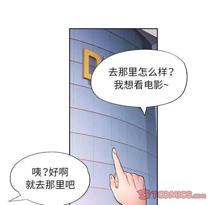 漫画《脱轨关系》第45话第90张图