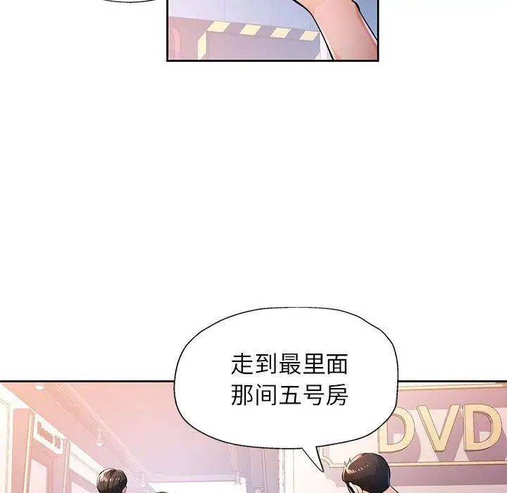 漫画《脱轨关系》第45话第91张图
