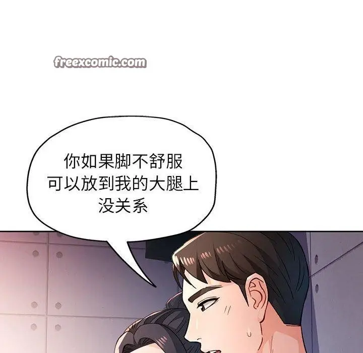 漫画《脱轨关系》第45话第96张图