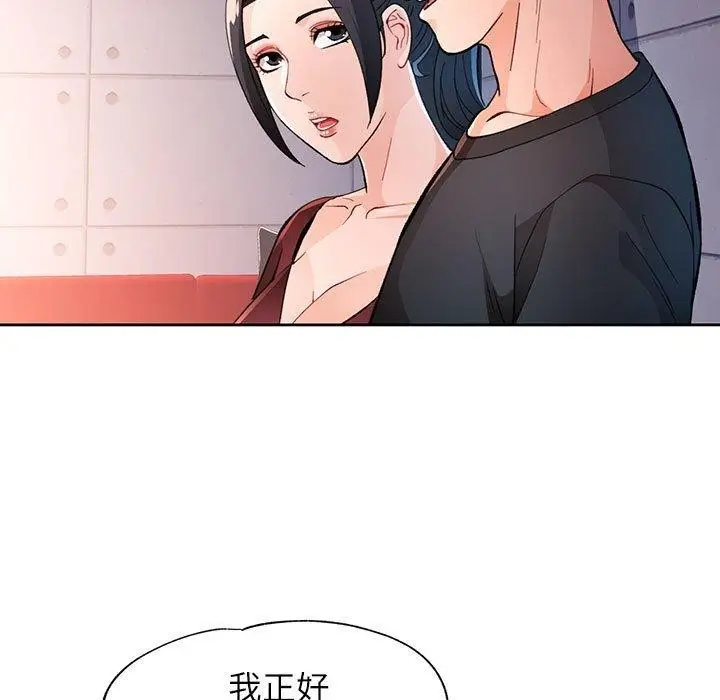 漫画《脱轨关系》第45话第97张图