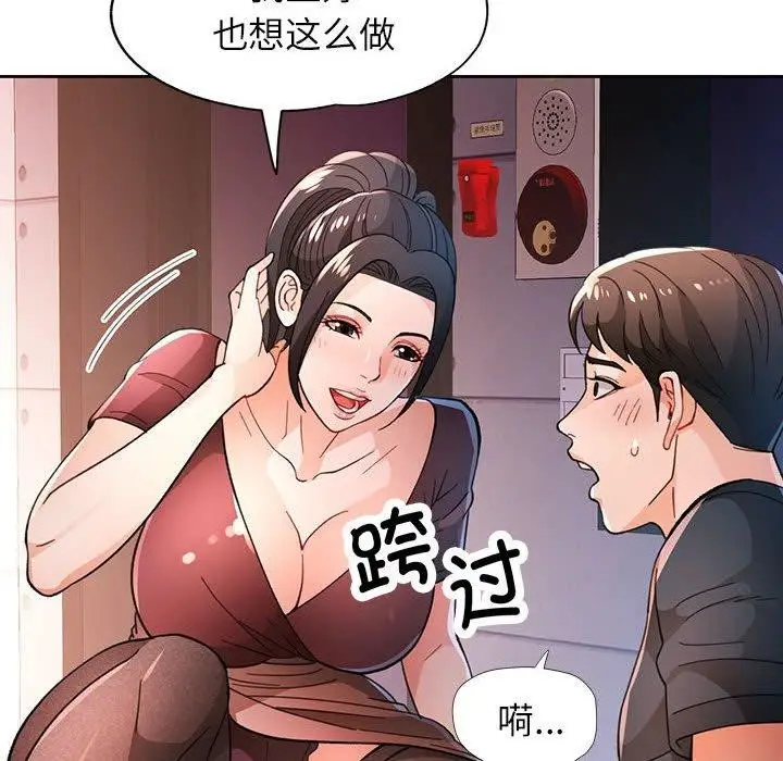 漫画《脱轨关系》第45话第98张图