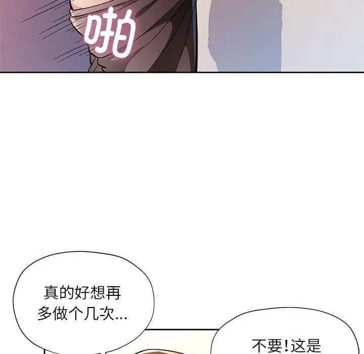 漫画《脱轨关系》第46话第109张图