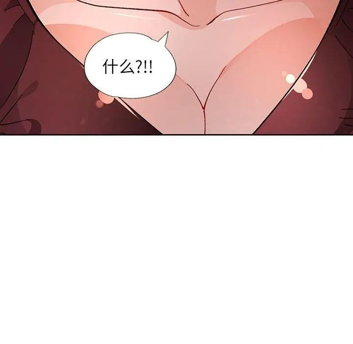 漫画《脱轨关系》第46话第11张图
