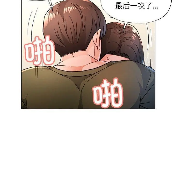 漫画《脱轨关系》第46话第110张图