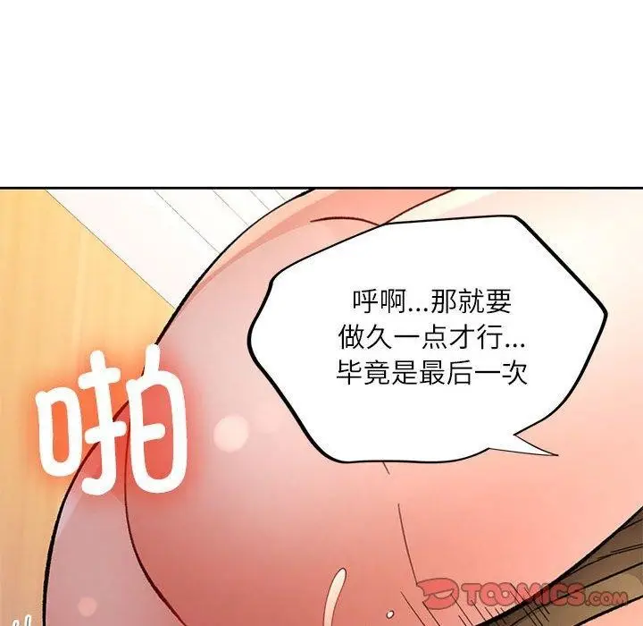 漫画《脱轨关系》第46话第111张图